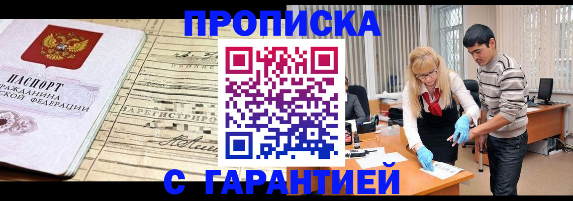 прописка штамп в Мамадыше