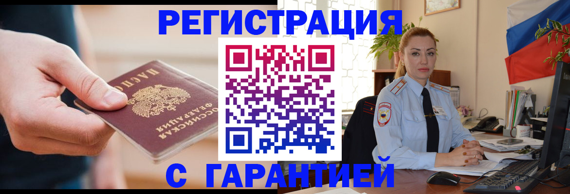 временная регистрация гарантия в Мамадыше