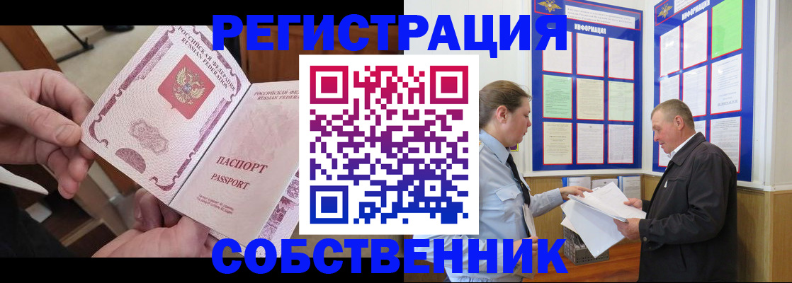 прописка от собственника в Мамадыше